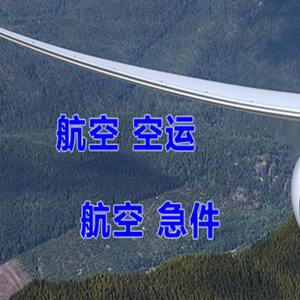 郴州北湖空运快递-选东方航空和上海航空