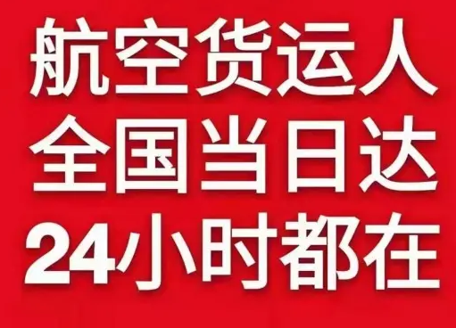 郴州北湖空运货物、航空货运:物流行业各岗位招聘