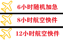 郴州北湖空运快递公司,专业空运当天件
